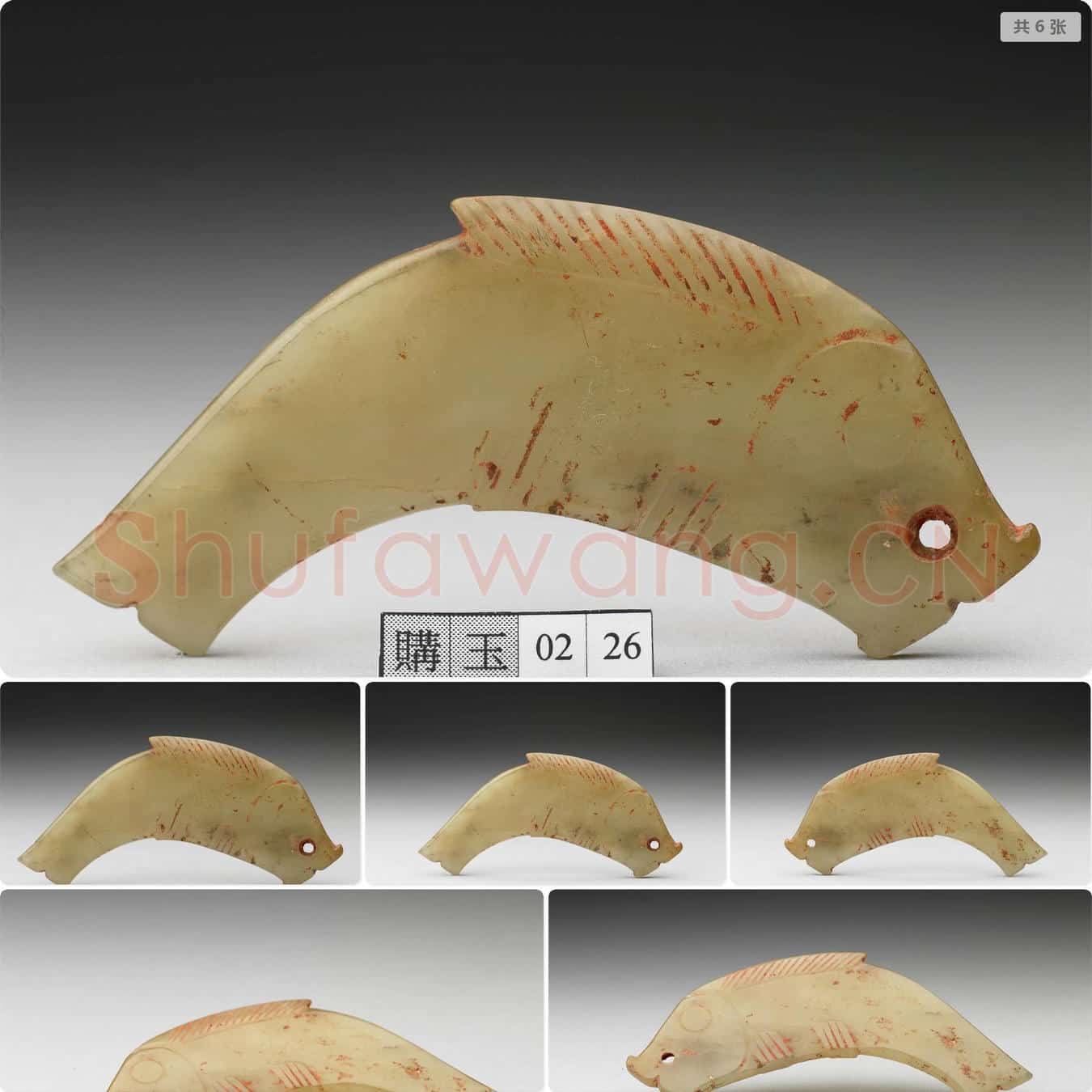 西周 玉鱼形佩