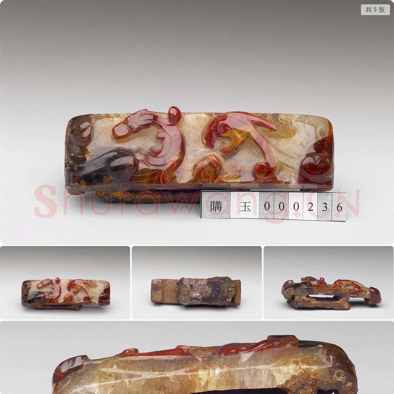 西汉中晚期 龙纹玛瑙剑璏