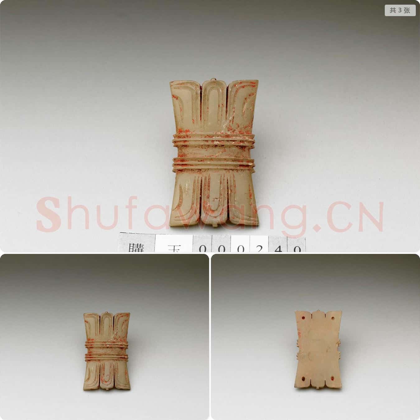 西周晚期 玉饰件