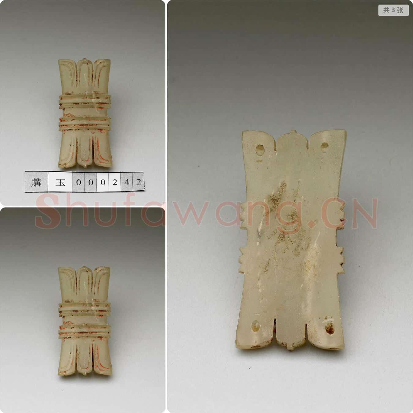 西周晚期 玉饰件