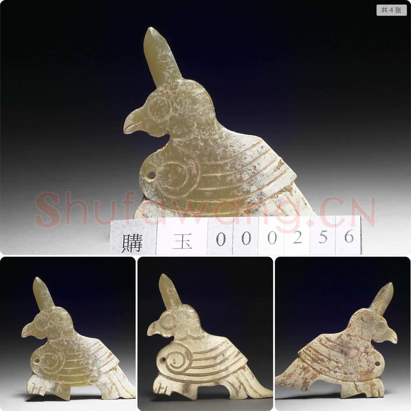 西周早中期 玉鸟形佩