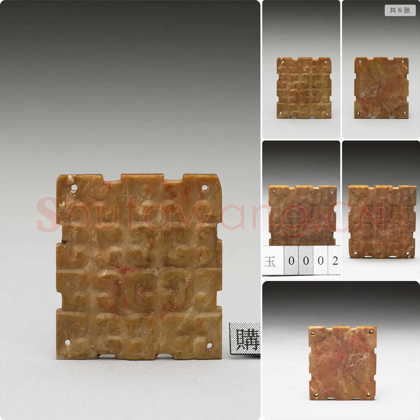 春秋中晚期 玉龙纹饰片