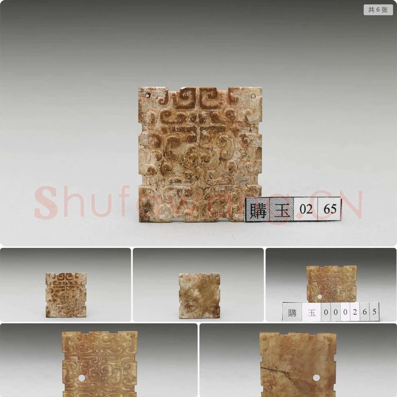 春秋中晚期 玉龙纹饰片