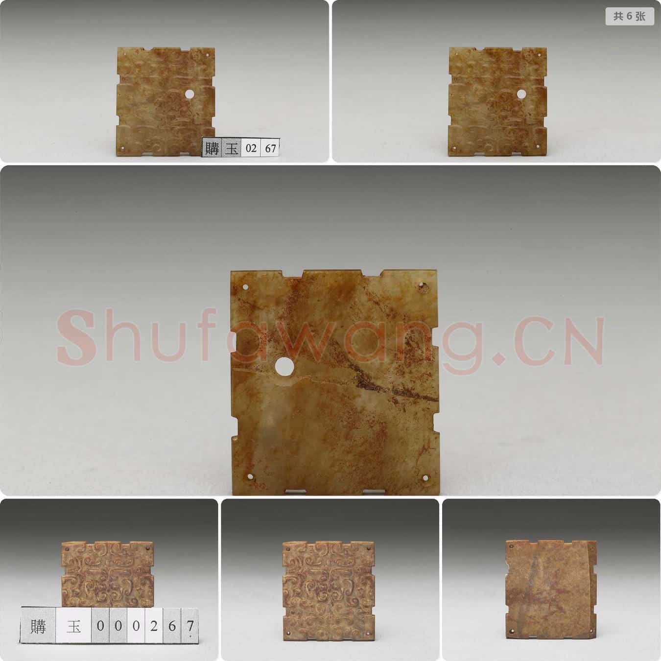 春秋中晚期 玉龙纹饰片