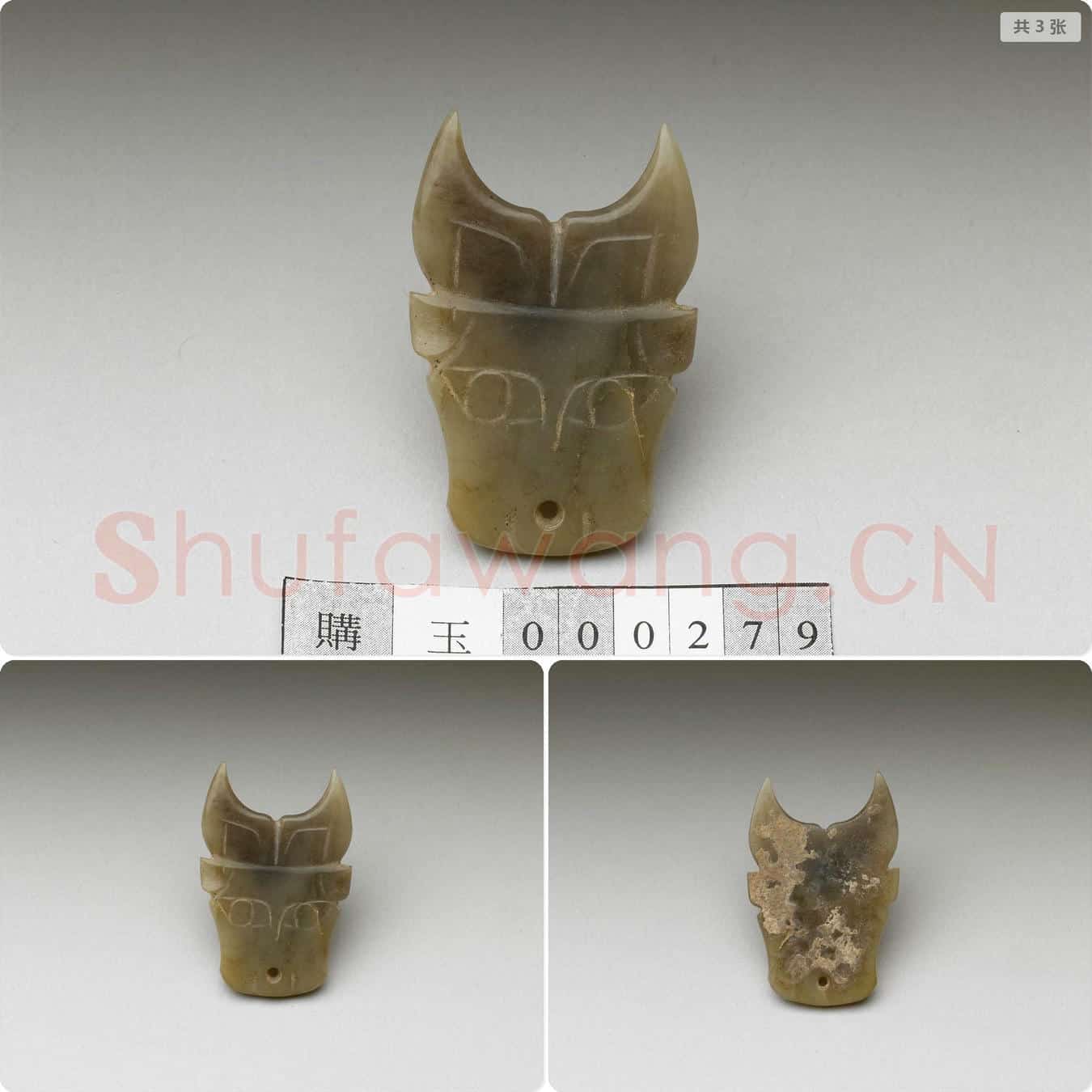 西周早中期 玉牛头形饰片