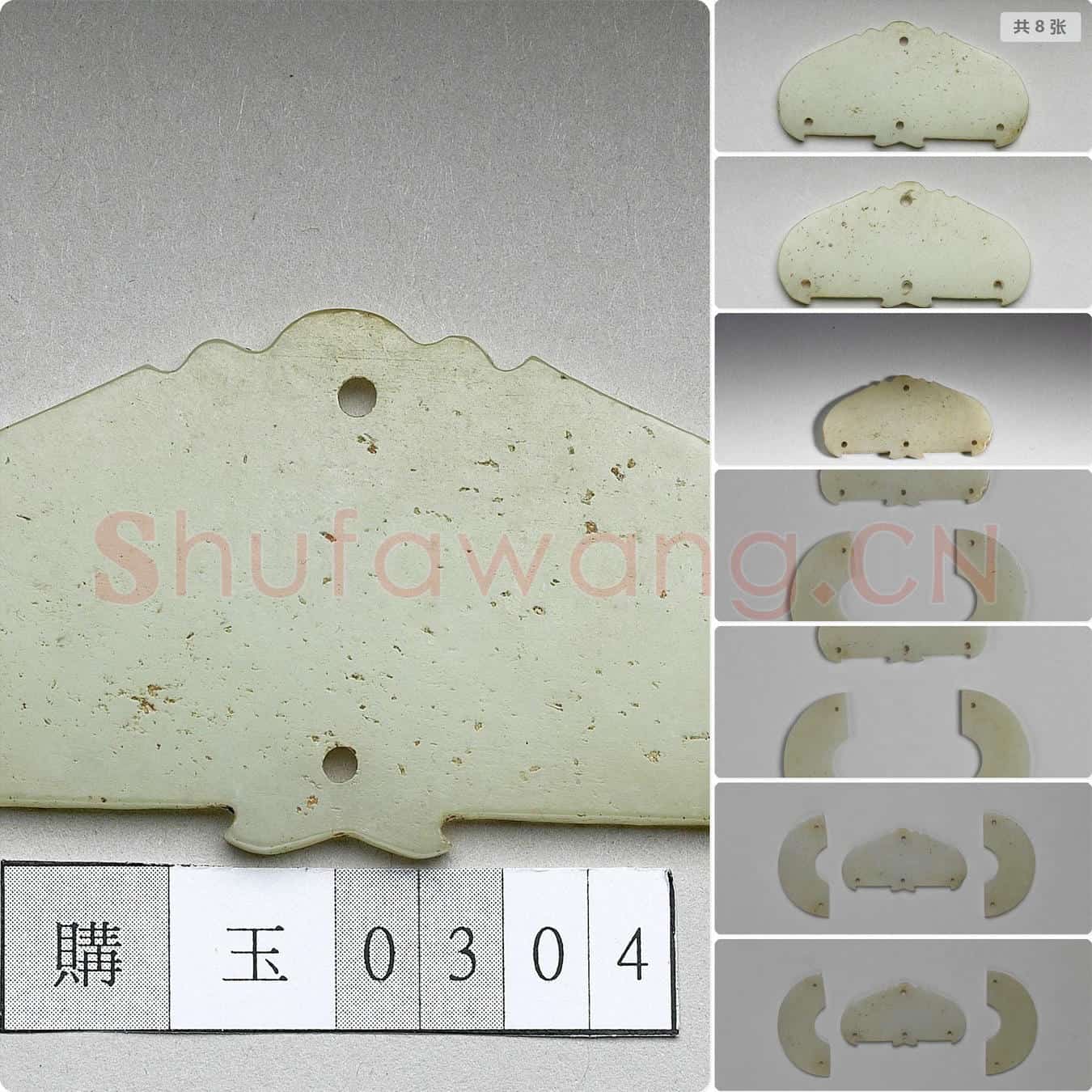 北周至隋 玉珩