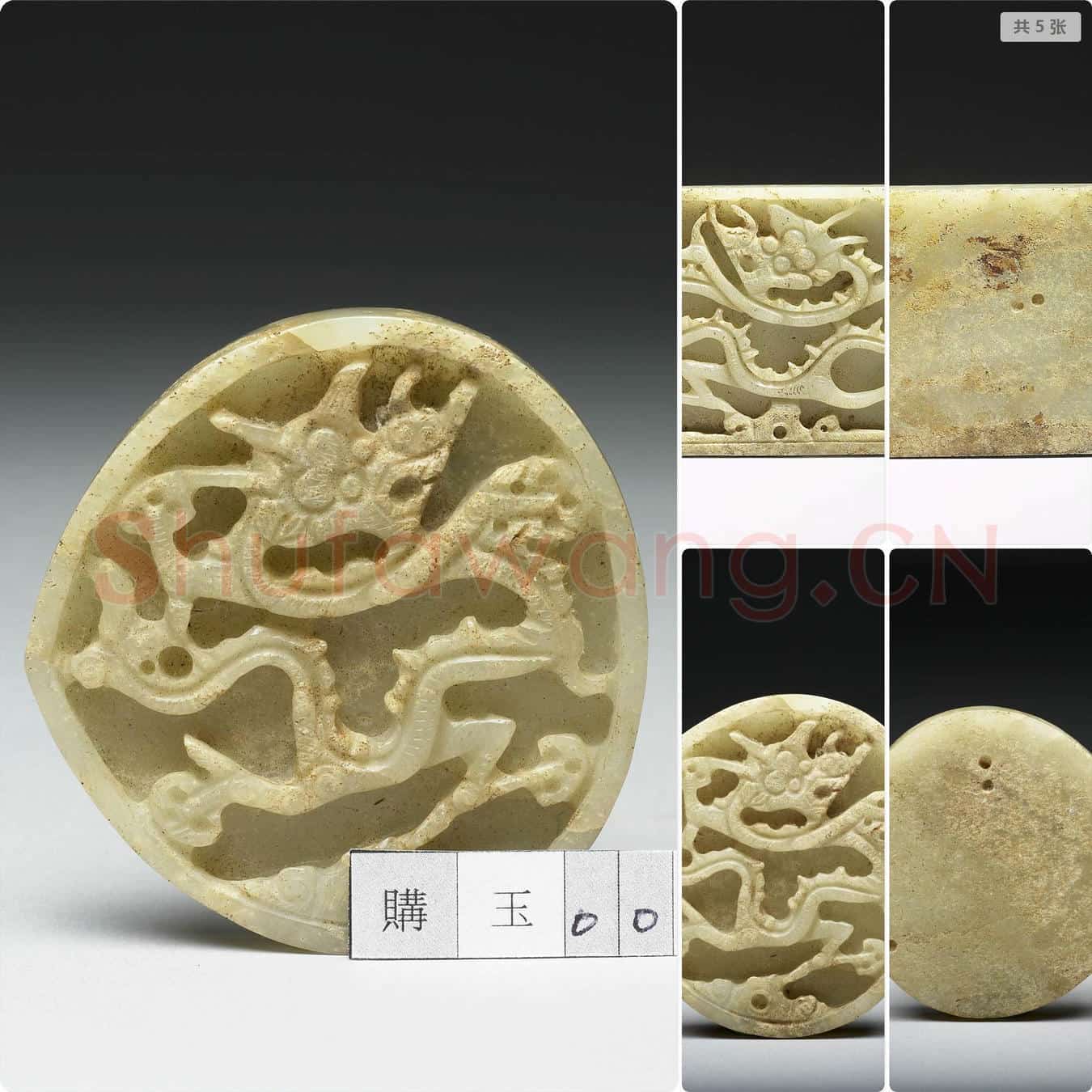 明中晚期 玉带饰