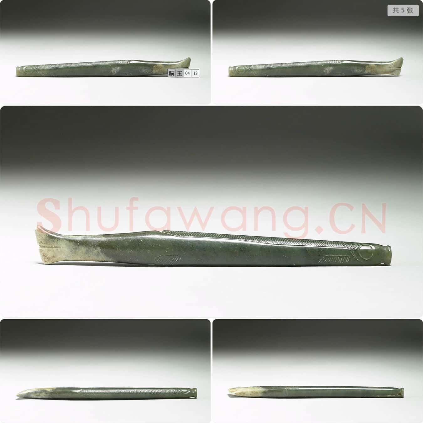 西周早中期 玉鱼