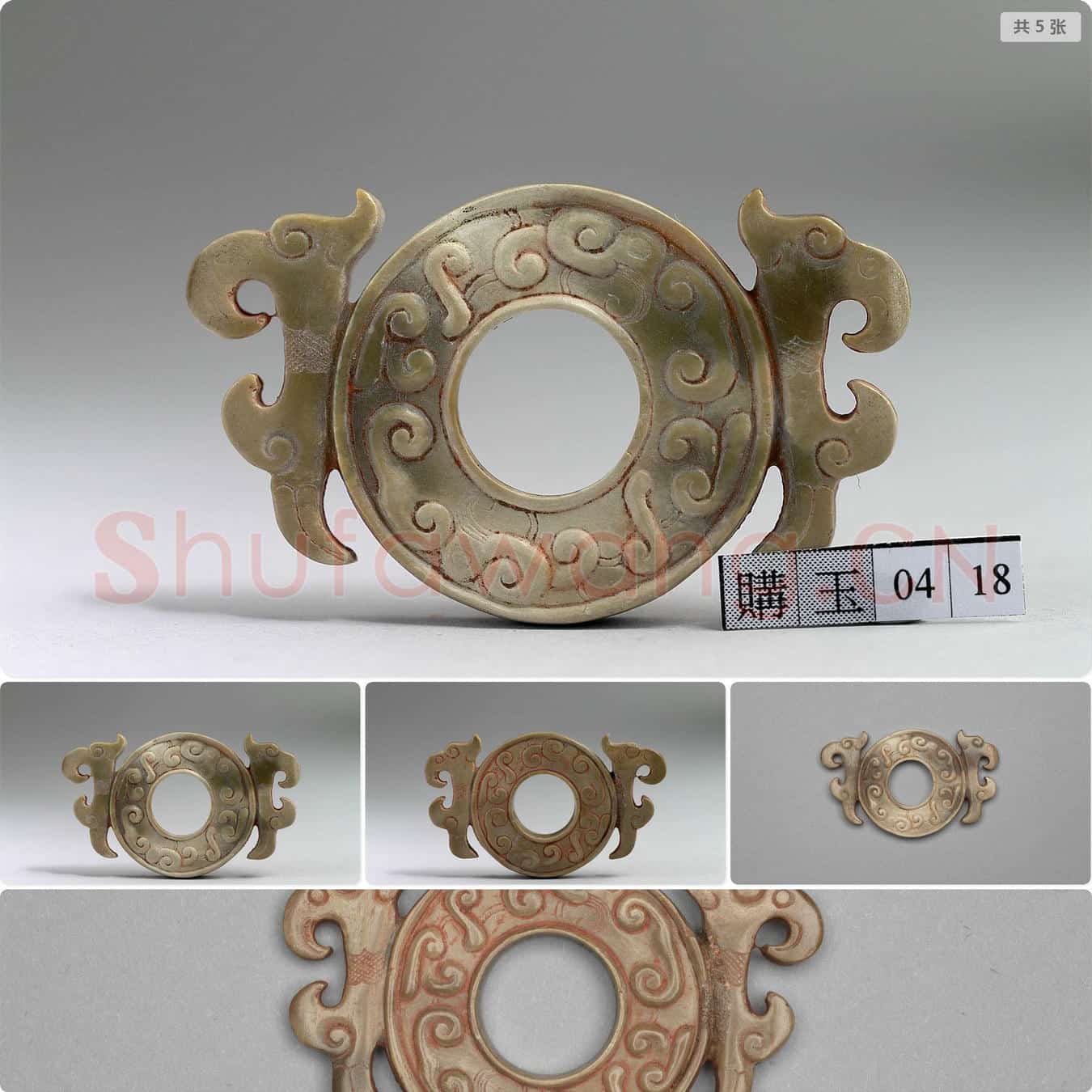 春秋晚期 玉双鸟纹出廓系璧