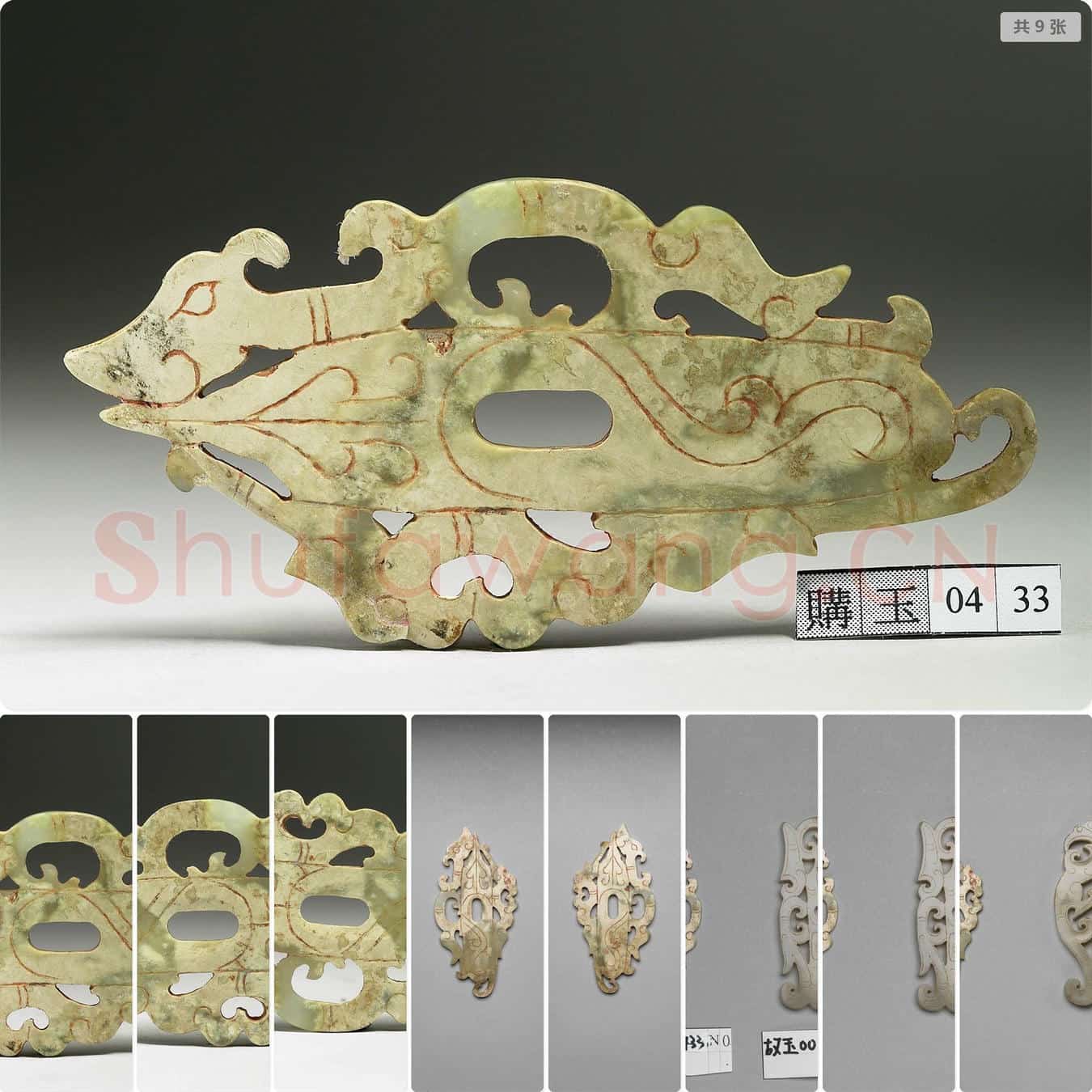 西汉晚期至东汉 玉韘形鸟纹佩