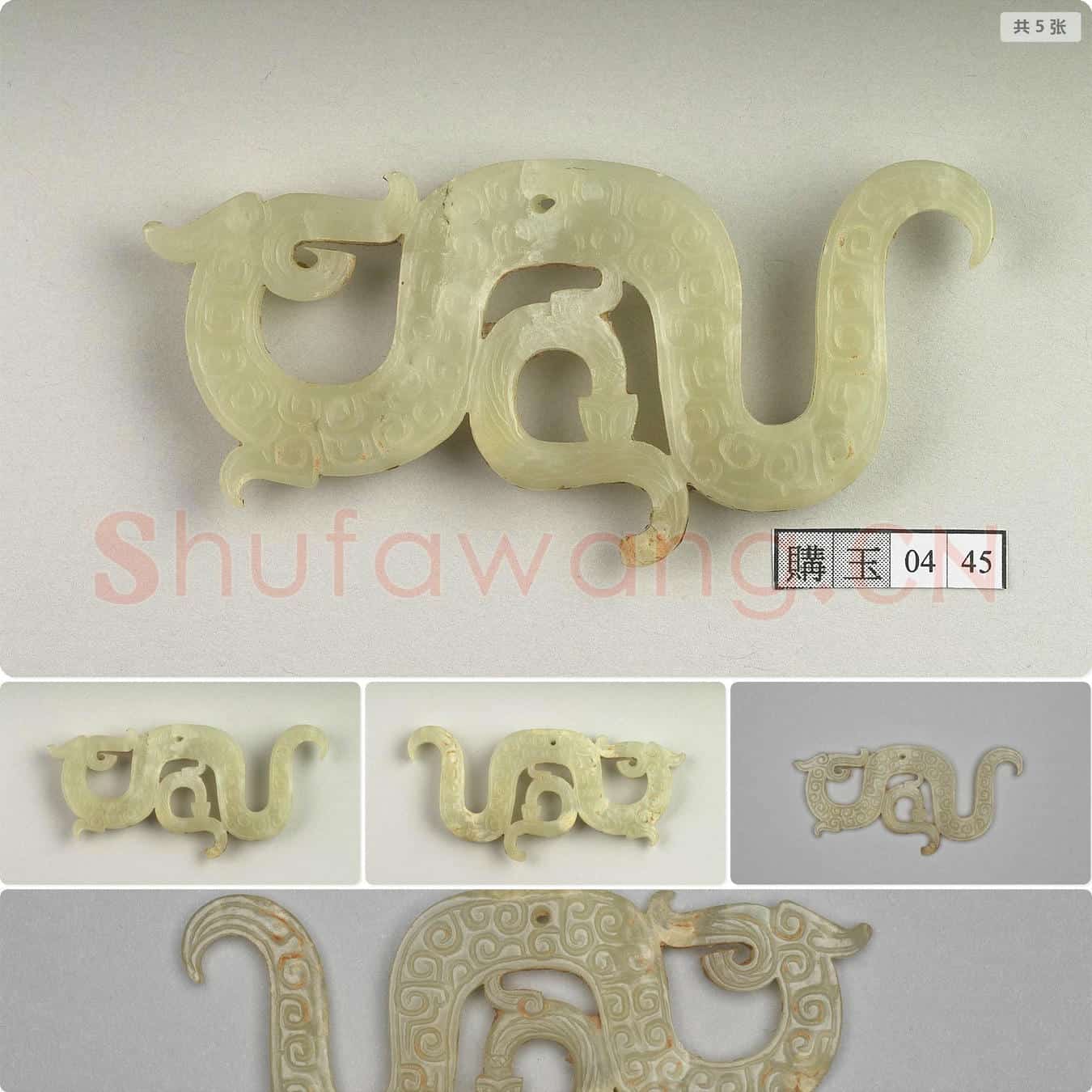 战国早中期 玉龙蛇佩