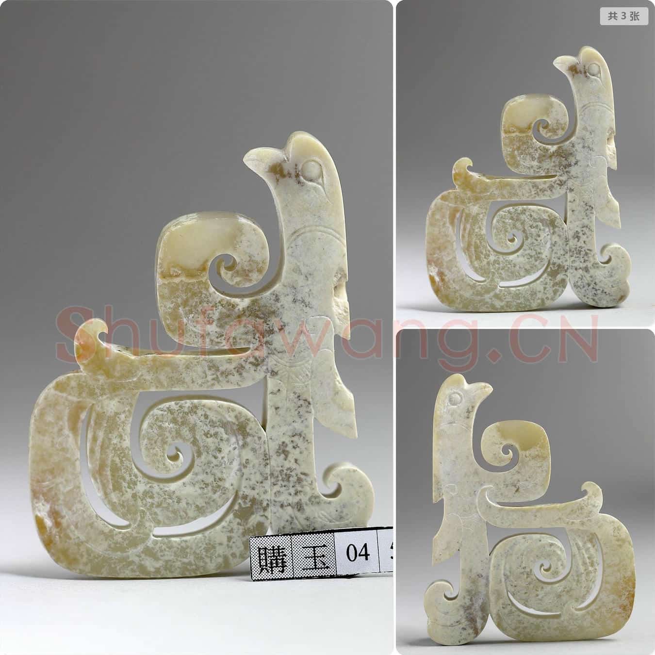 战国晚期至西汉早期 玉鸟形佩