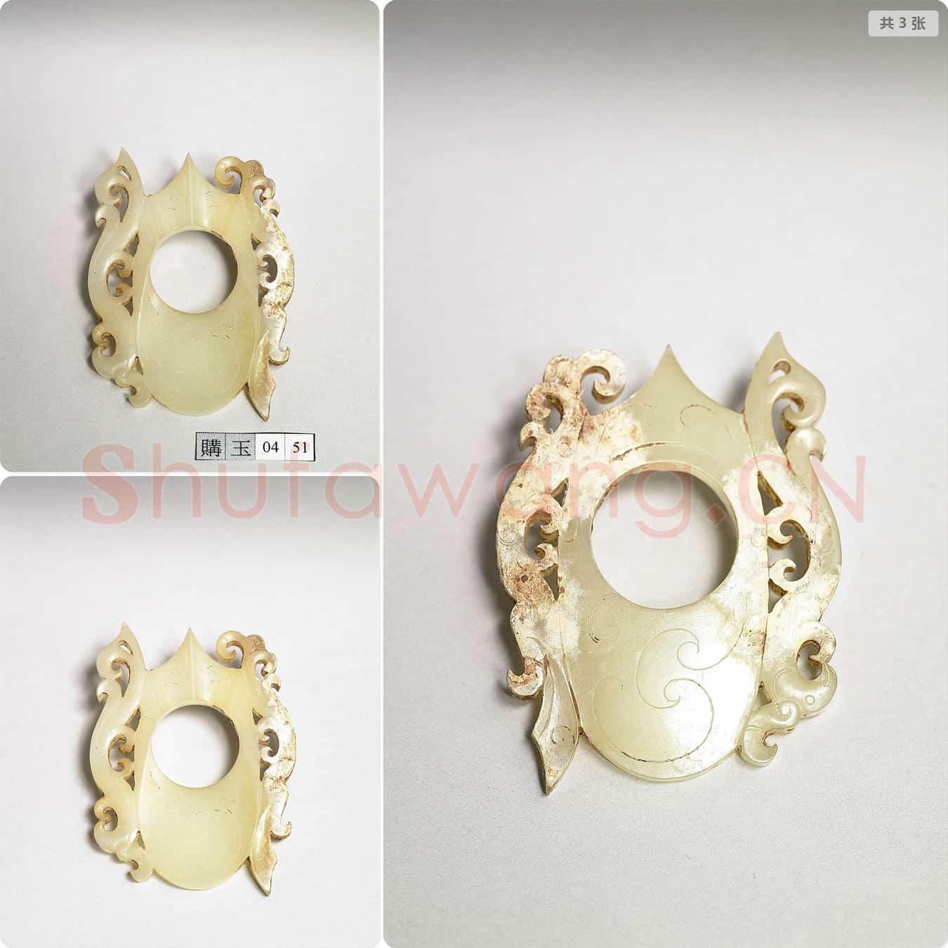 西汉 玉韘形佩