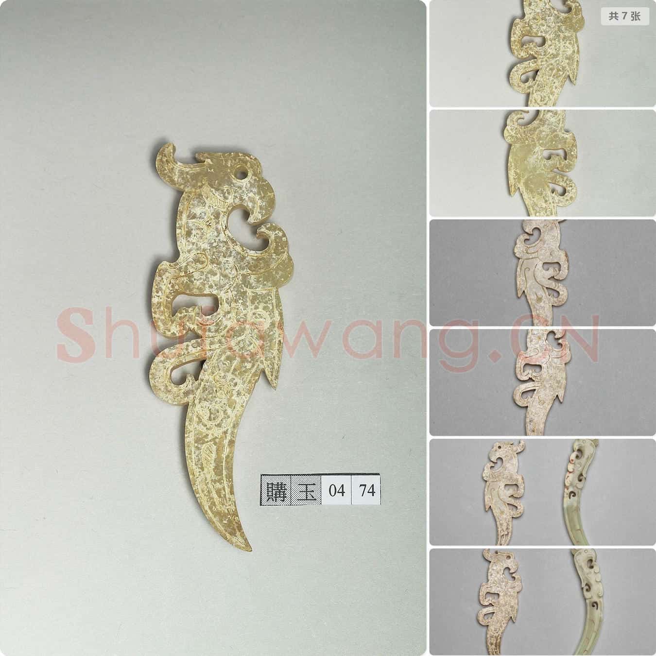 战国晚期至西汉早期 玉鸟佩