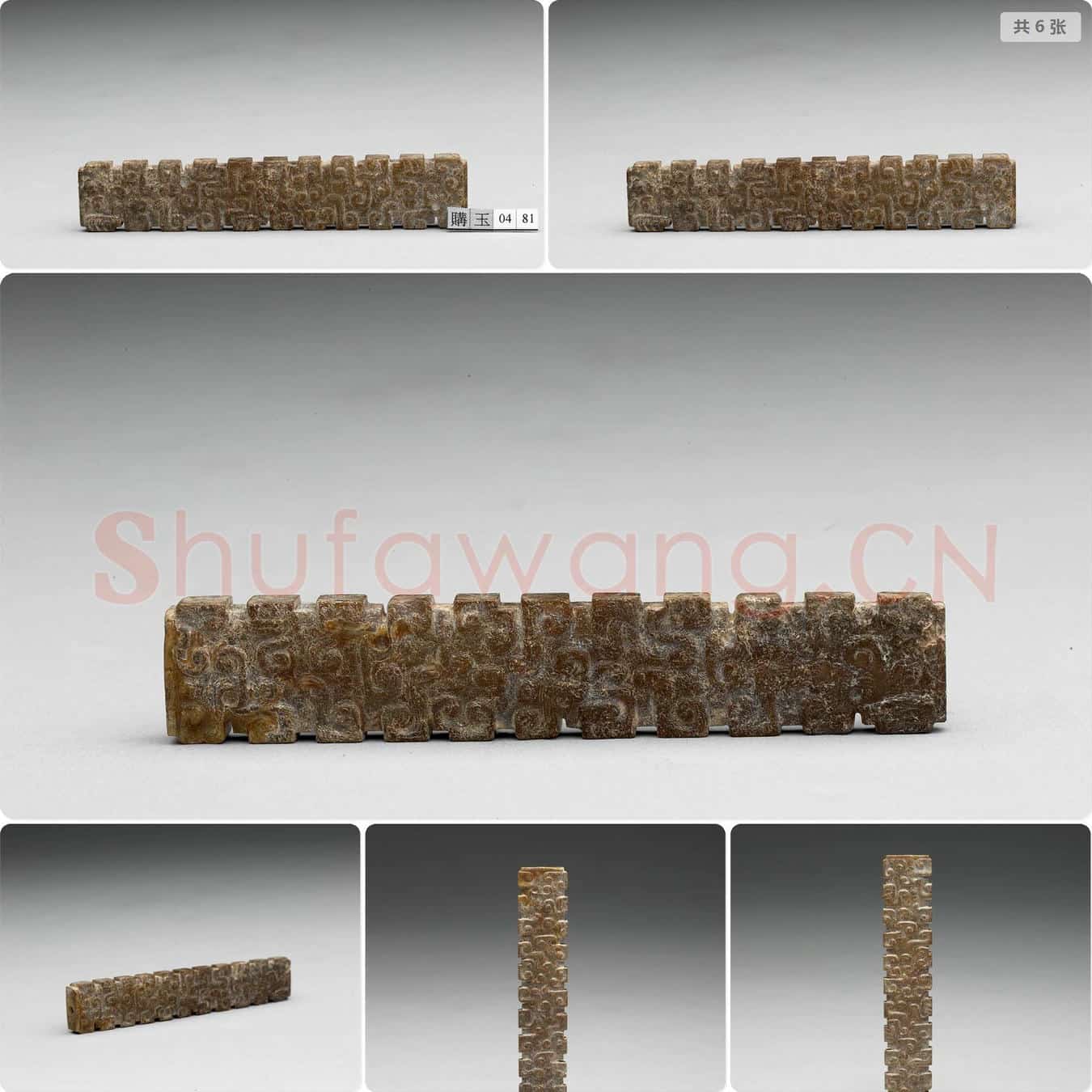 春秋 玉管