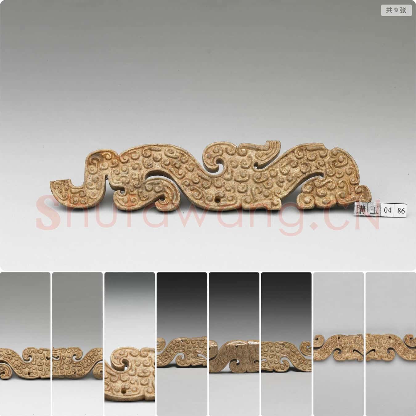 春秋晚期 玉龙佩