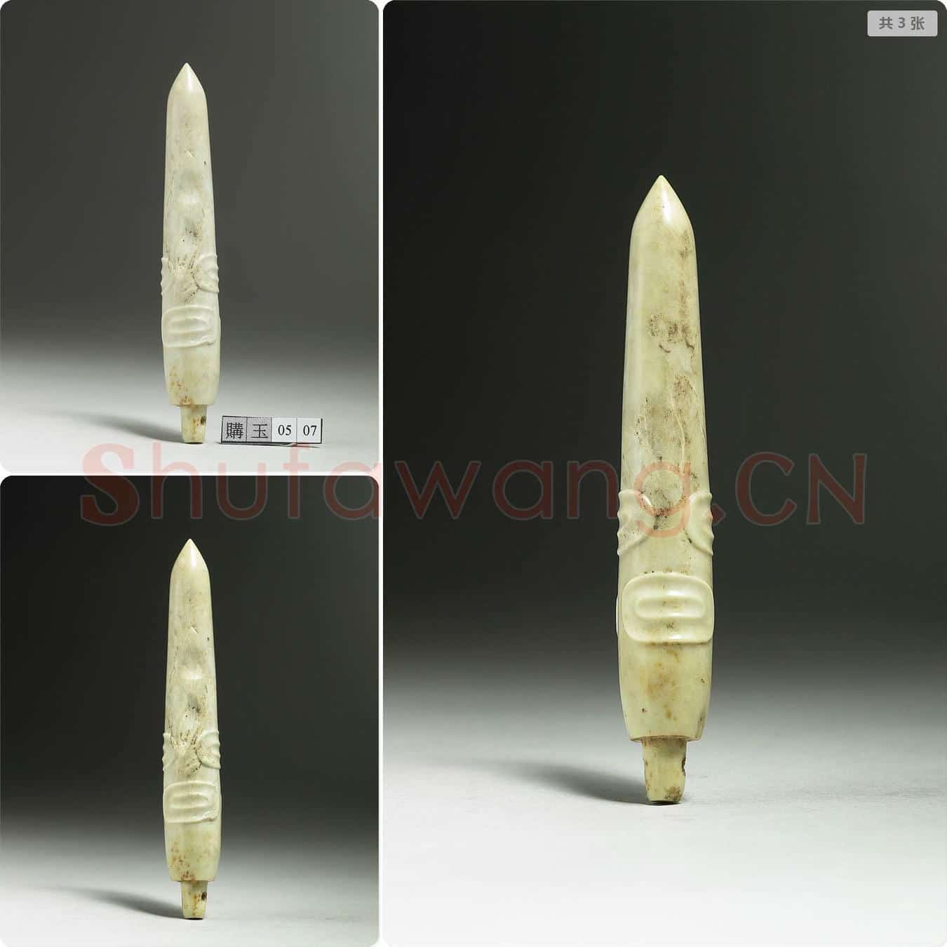 良渚文化 玉锥形器