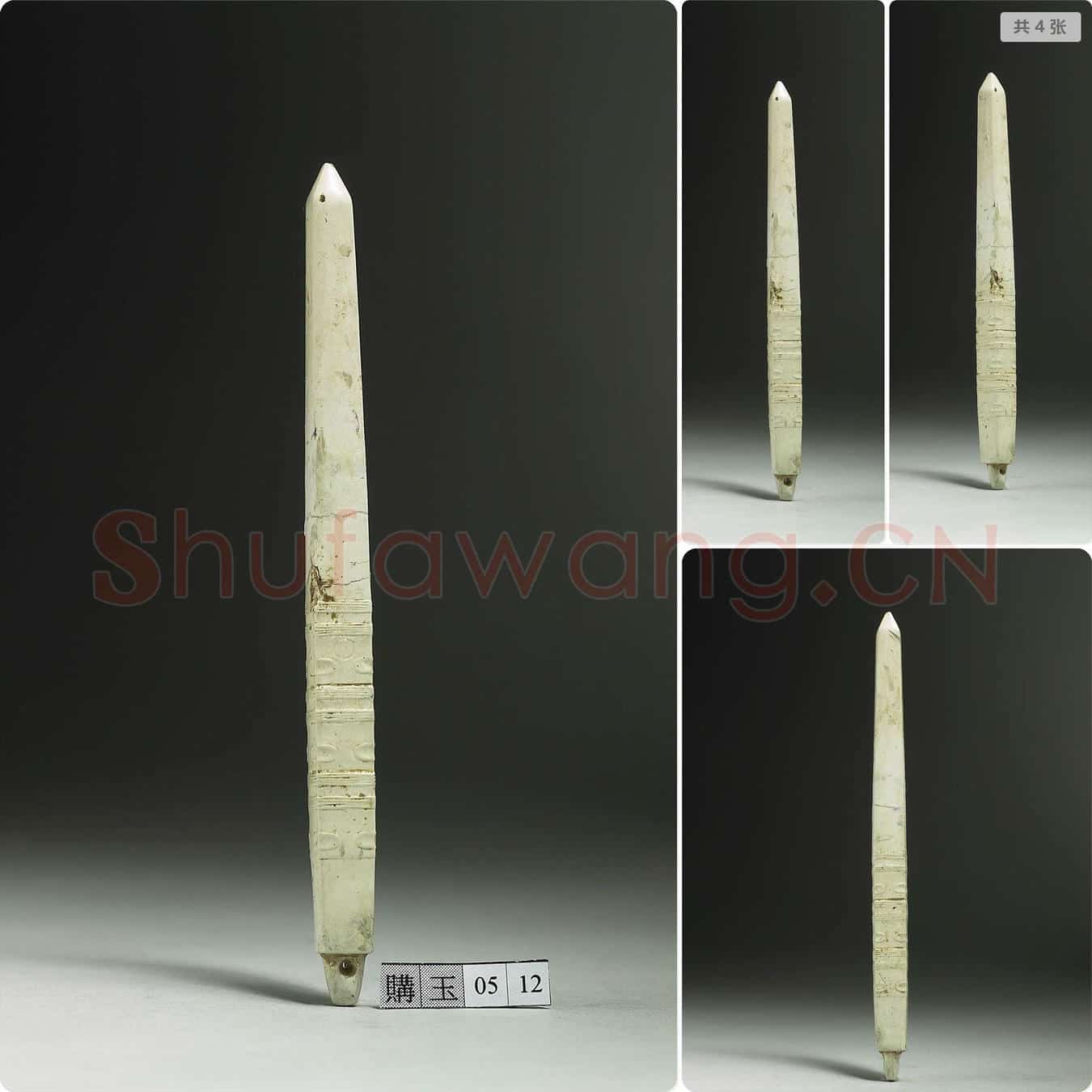良渚文化 玉锥形器