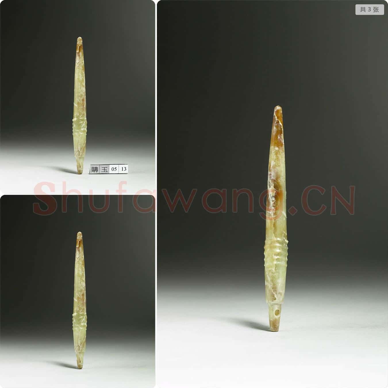 良渚文化 玉锥形器