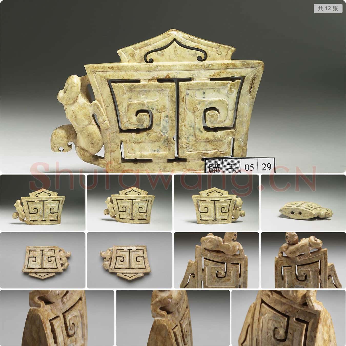 西汉早期 神兽玉剑摽