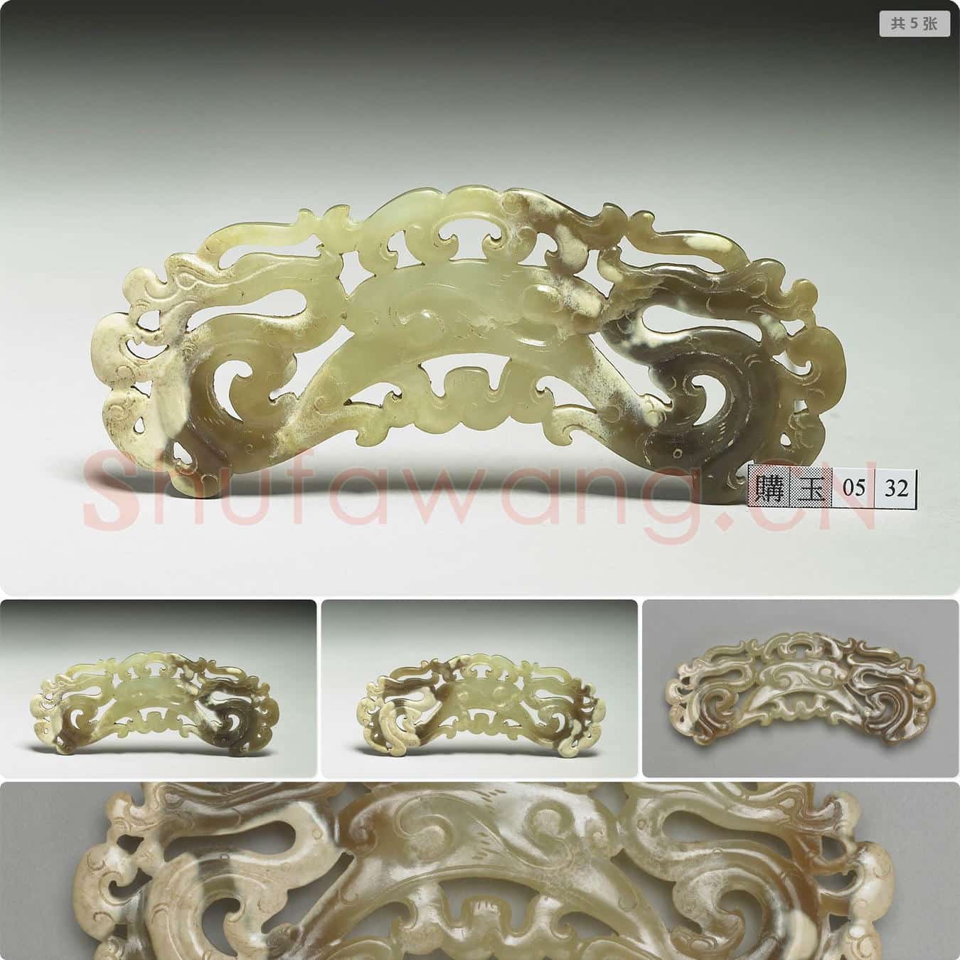 东汉 玉龙纹珩
