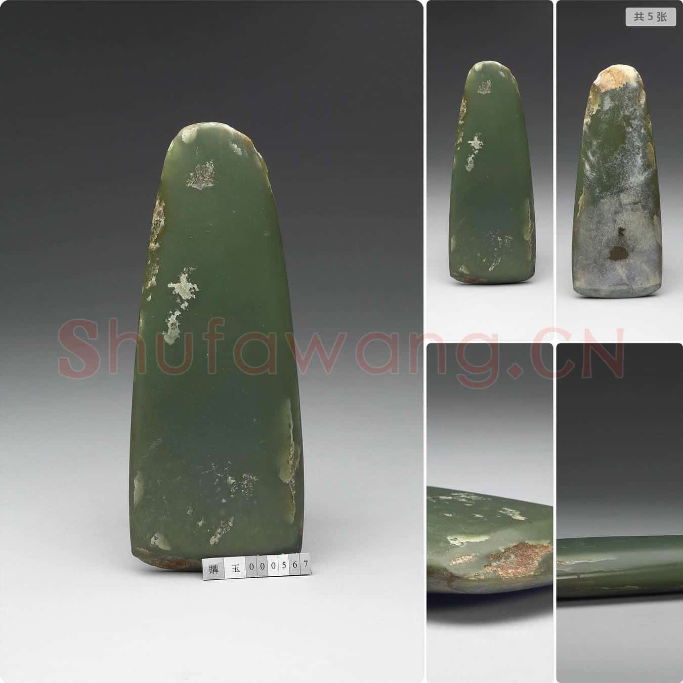 松黑至辽西地区新石器时代 玉斧