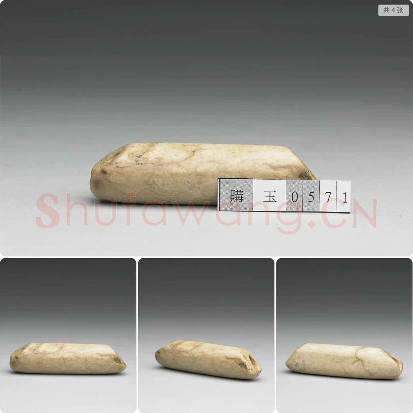 兴隆洼文化至红山文化早期 玉管