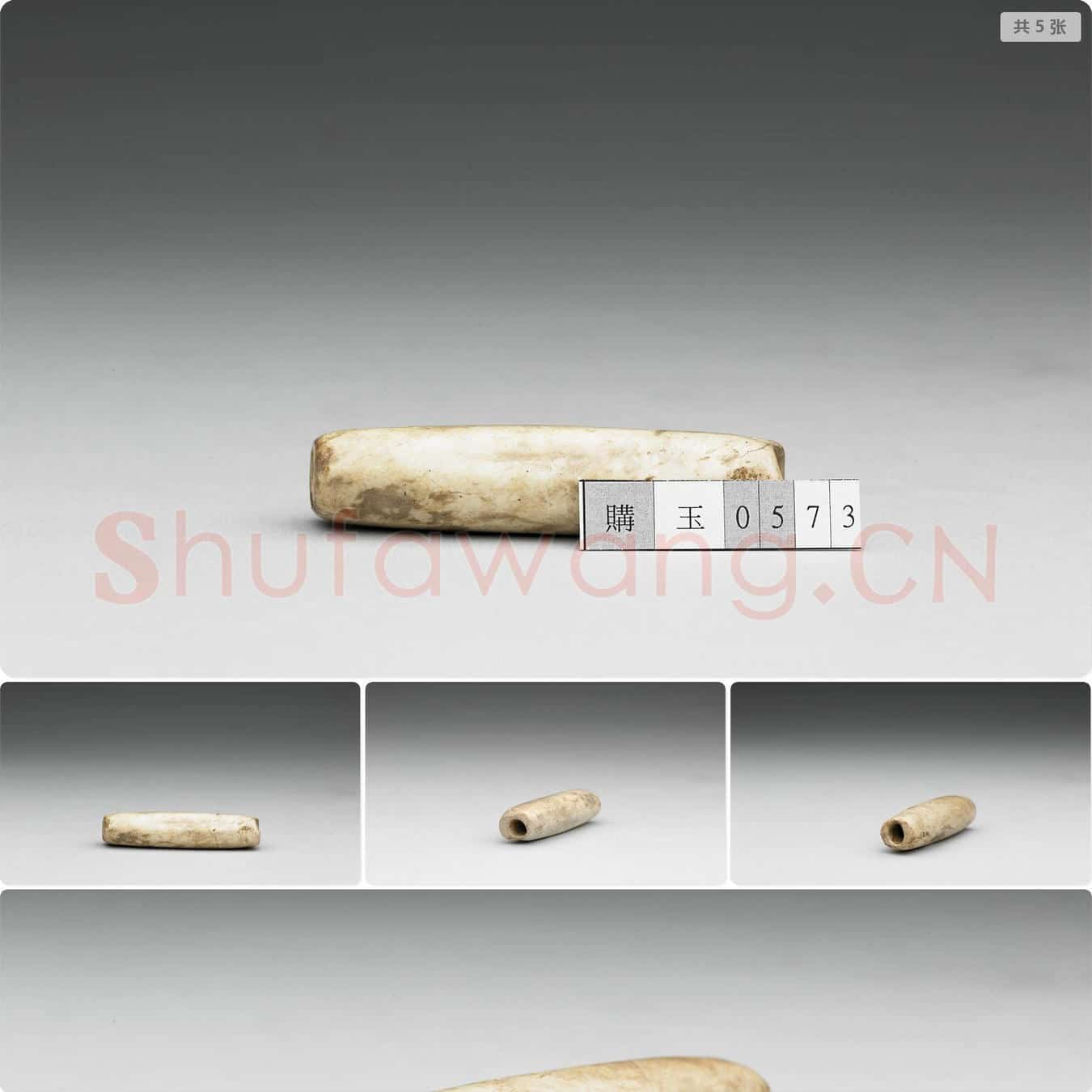 兴隆洼文化至红山文化早期 玉管