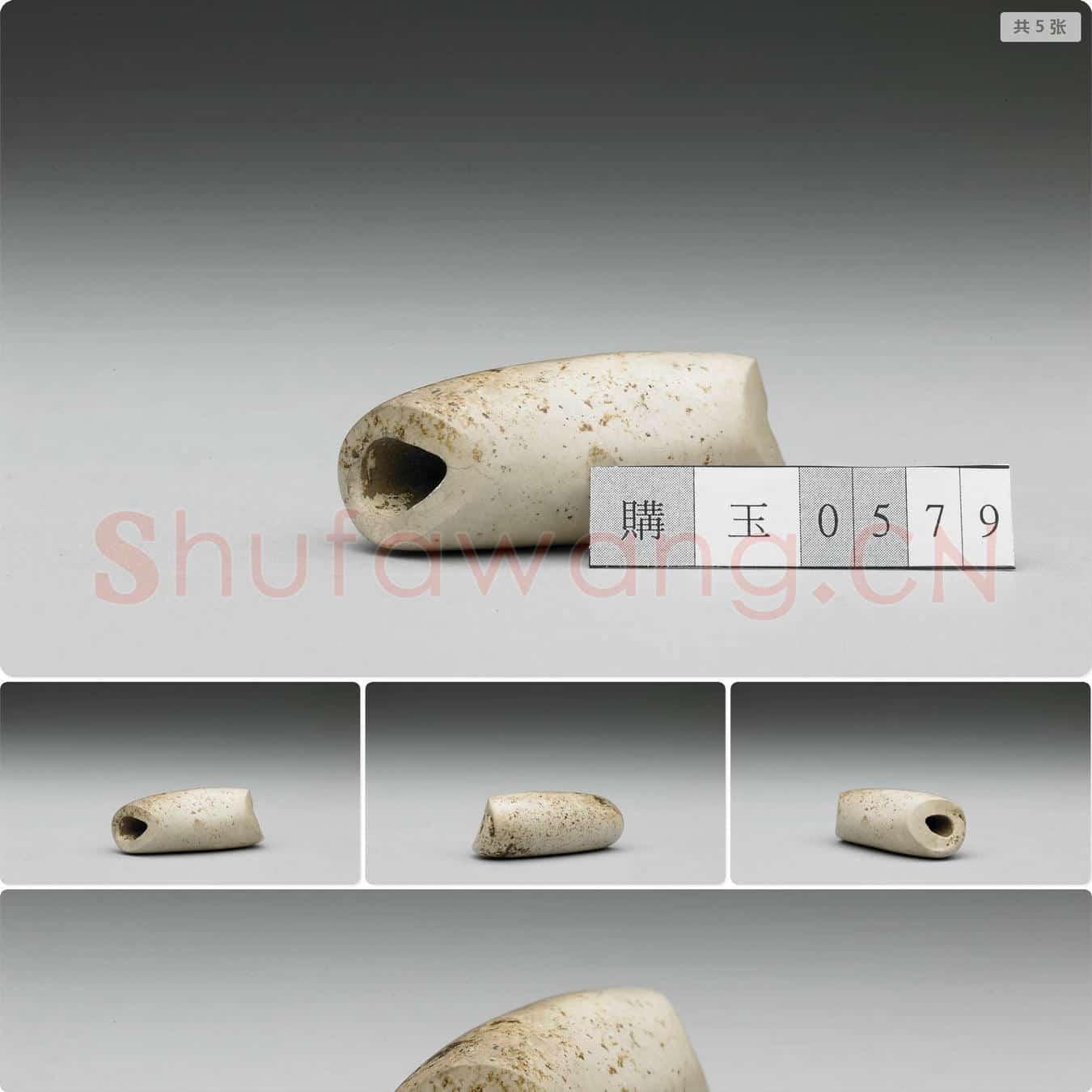 兴隆洼文化至红山文化早期 玉管