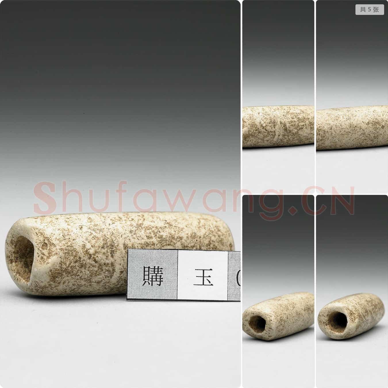 兴隆洼文化至红山文化早期 玉管