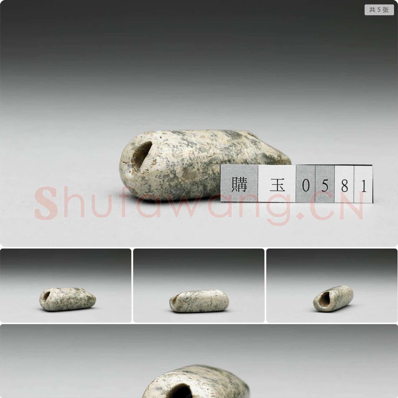 兴隆洼文化至红山文化早期 玉管