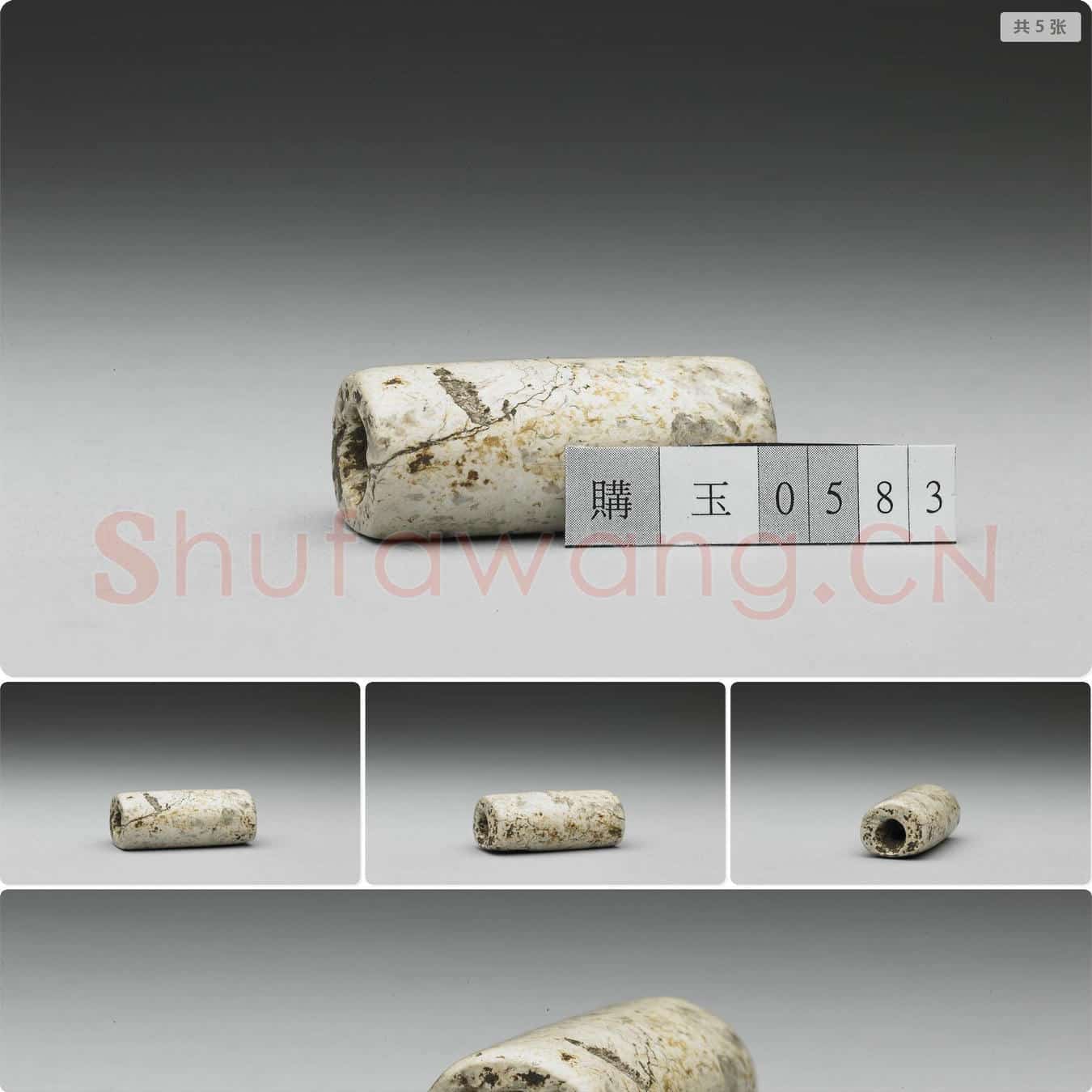 兴隆洼文化至红山文化早期 玉管