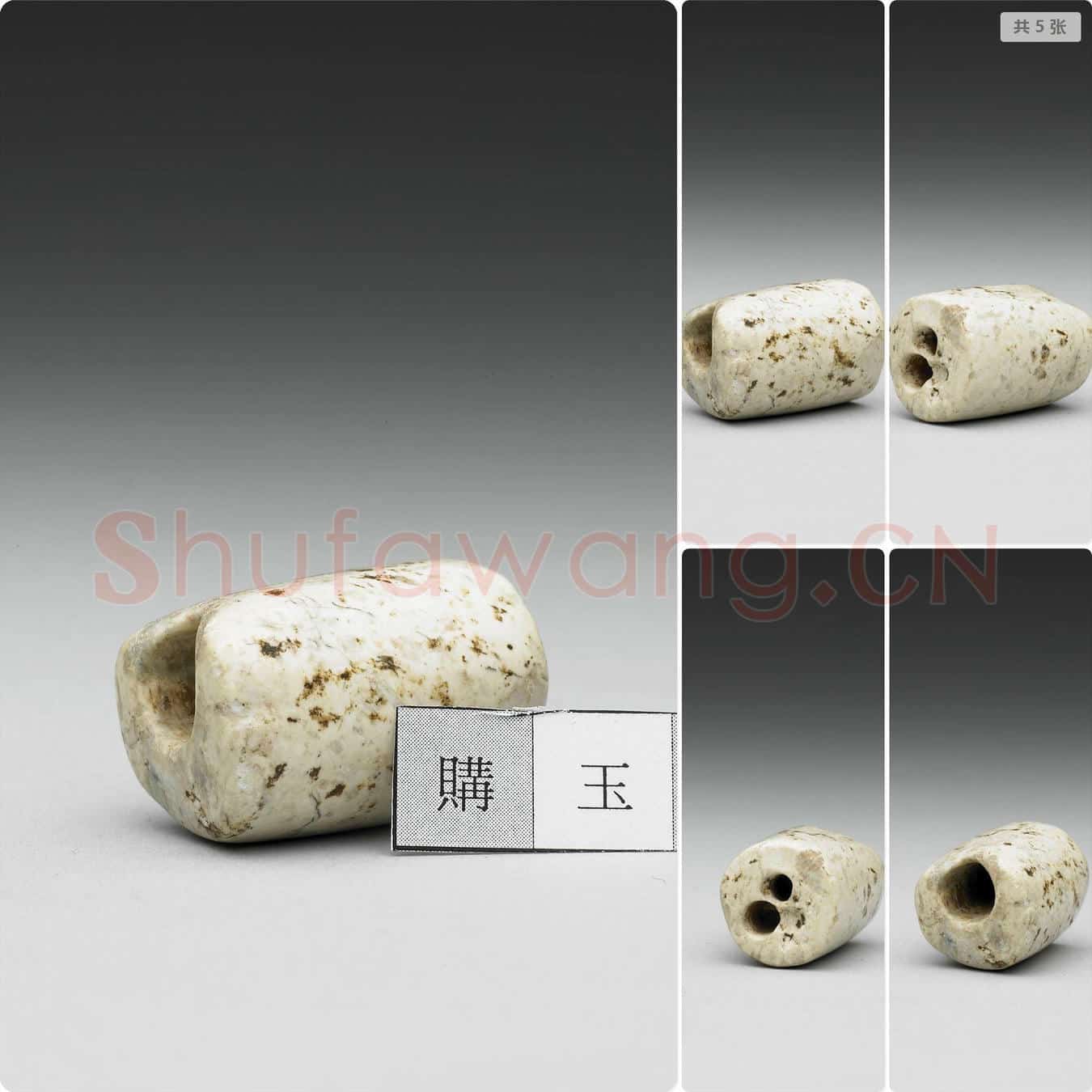 兴隆洼文化至红山文化早期 玉管