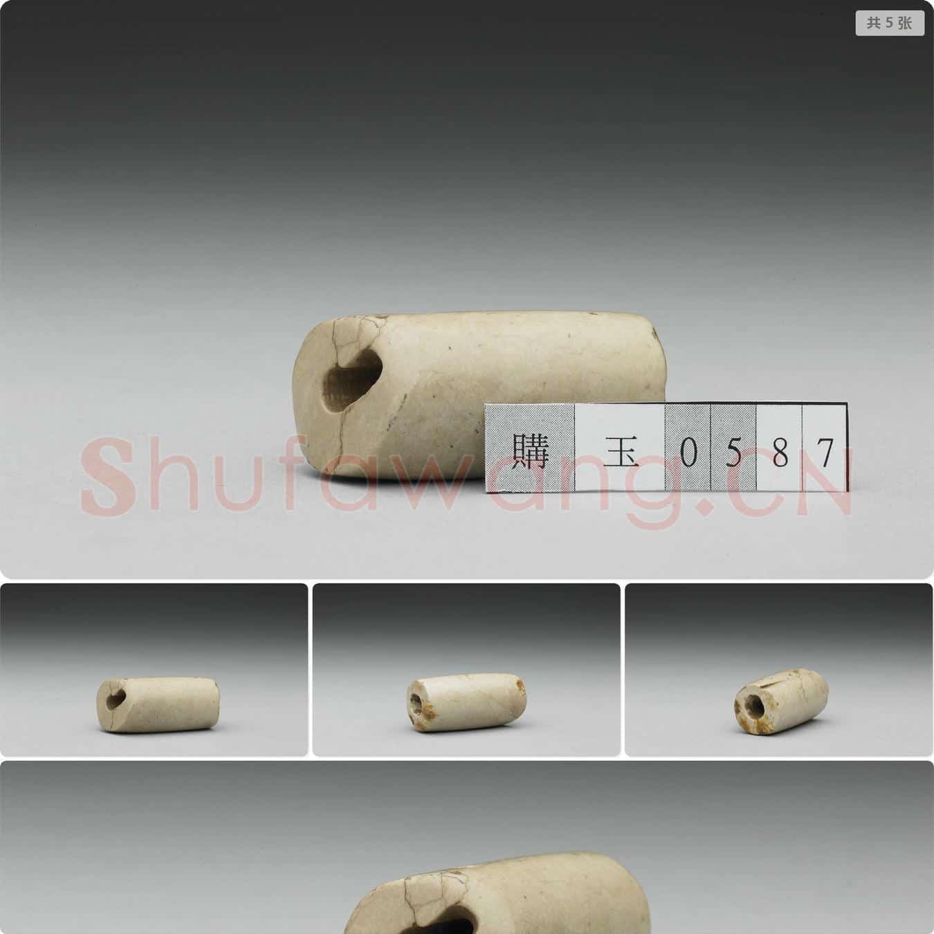 兴隆洼文化至红山文化早期 玉管