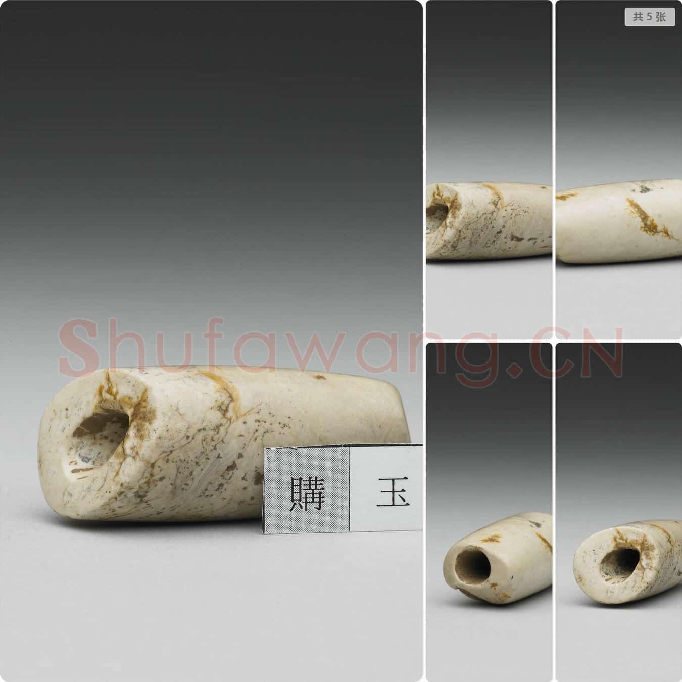 兴隆洼文化至红山文化早期 玉管