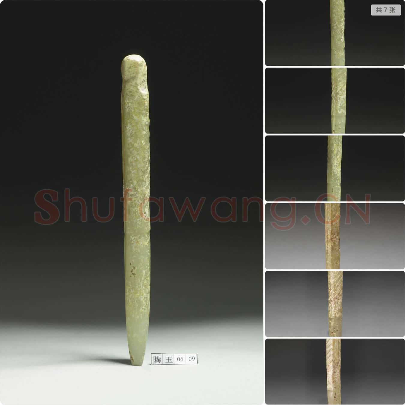 后石家河文化 玉鸟纹笄