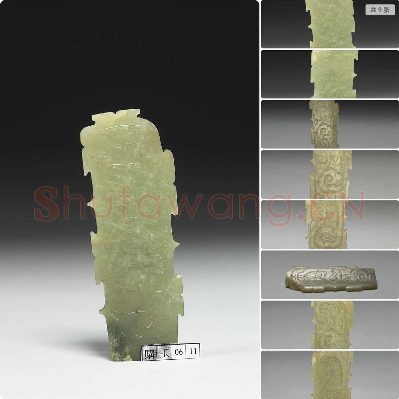 西周中期 玉凤纹柄形器