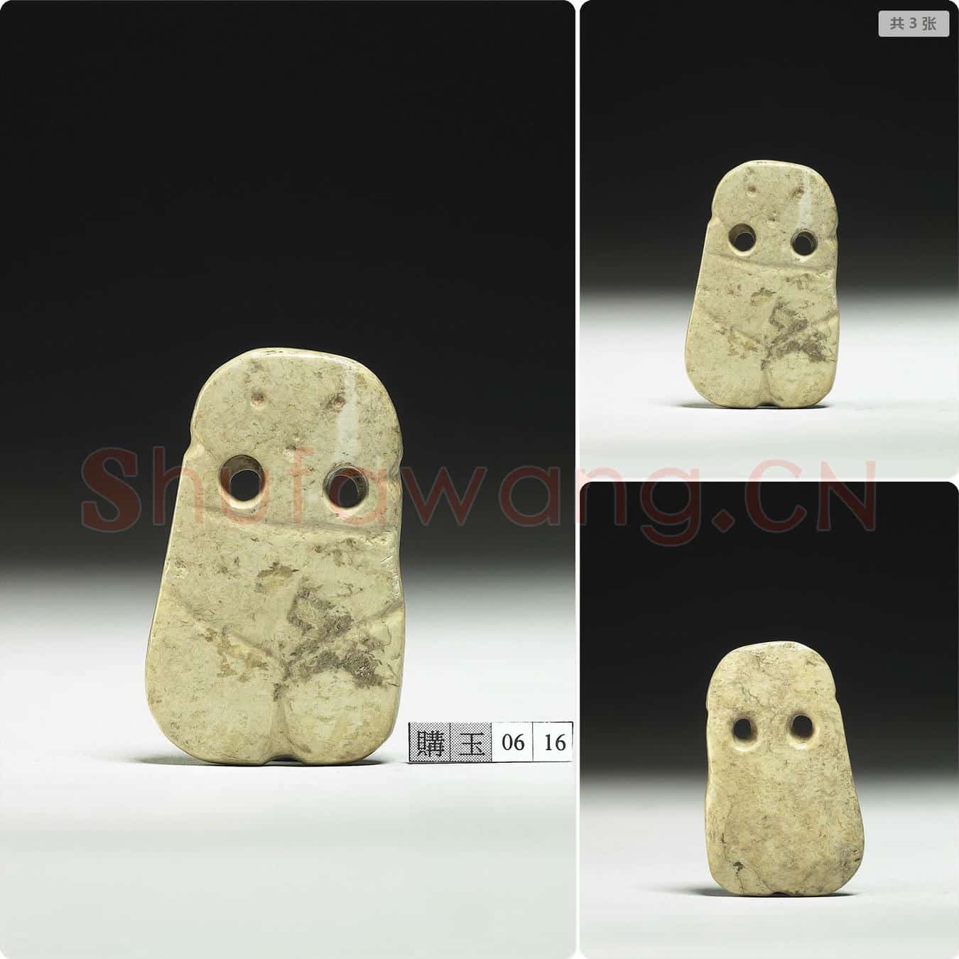红山文化晚期 简化兽面玉饰