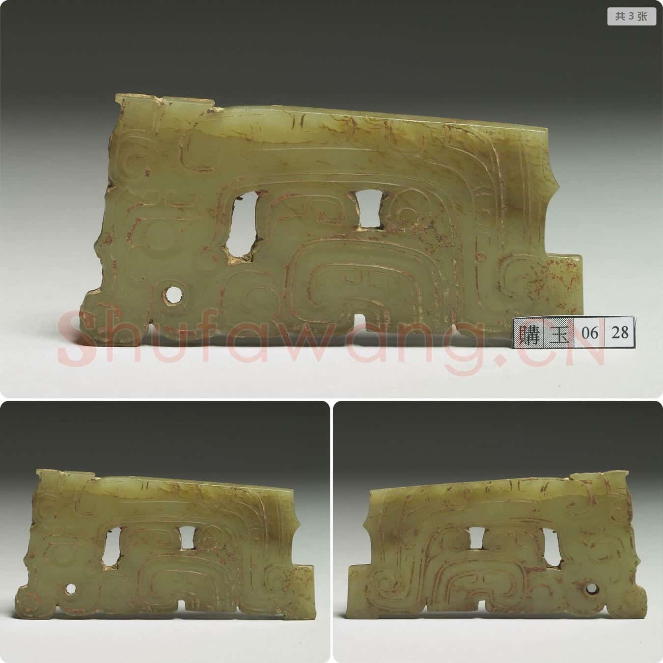 西周中期 玉龙纹佩