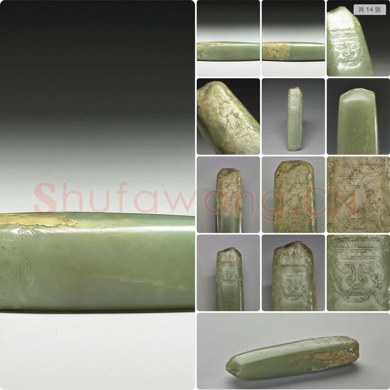 后石家河文化 神祖面纹玉凿