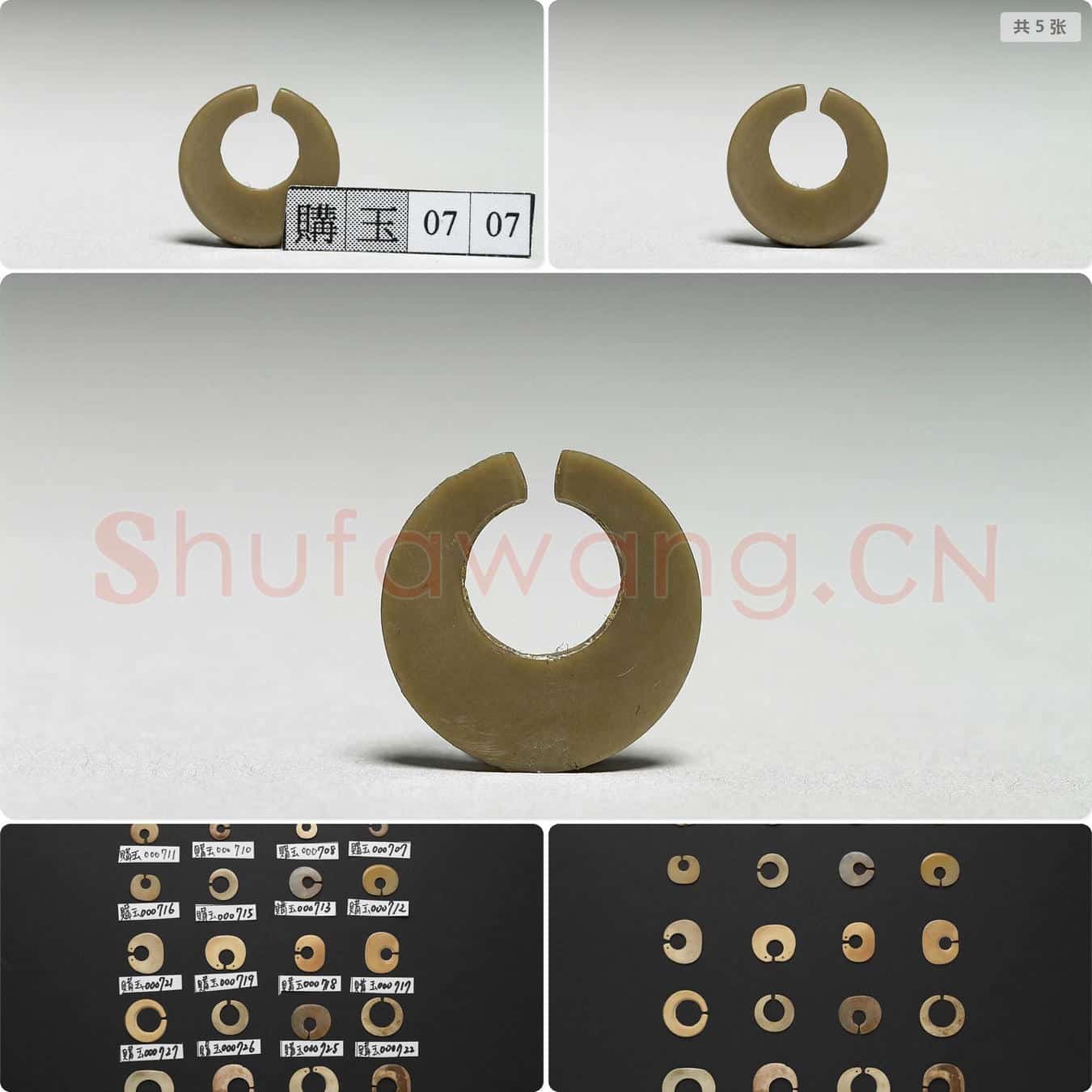 战国至西汉 玉耳饰