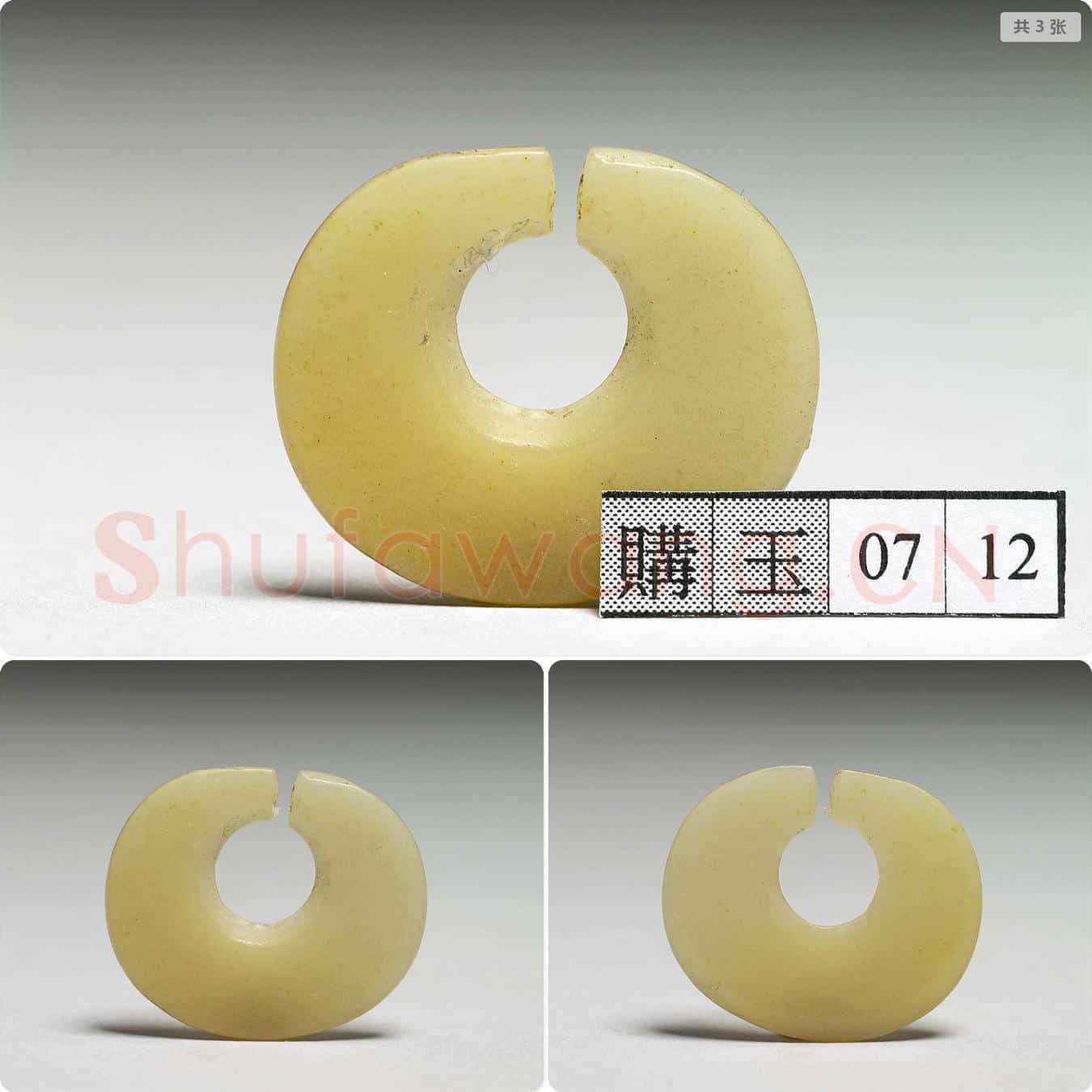 战国至西汉 玉耳饰