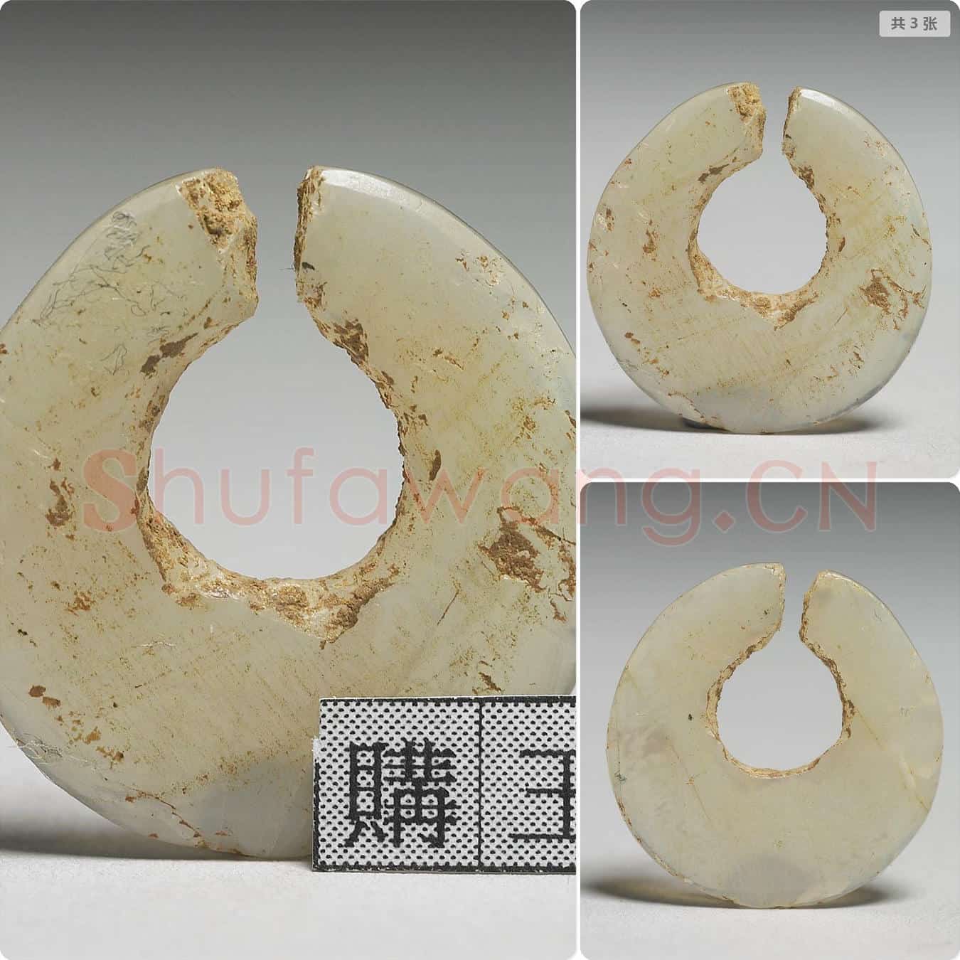 战国至西汉 玉耳饰