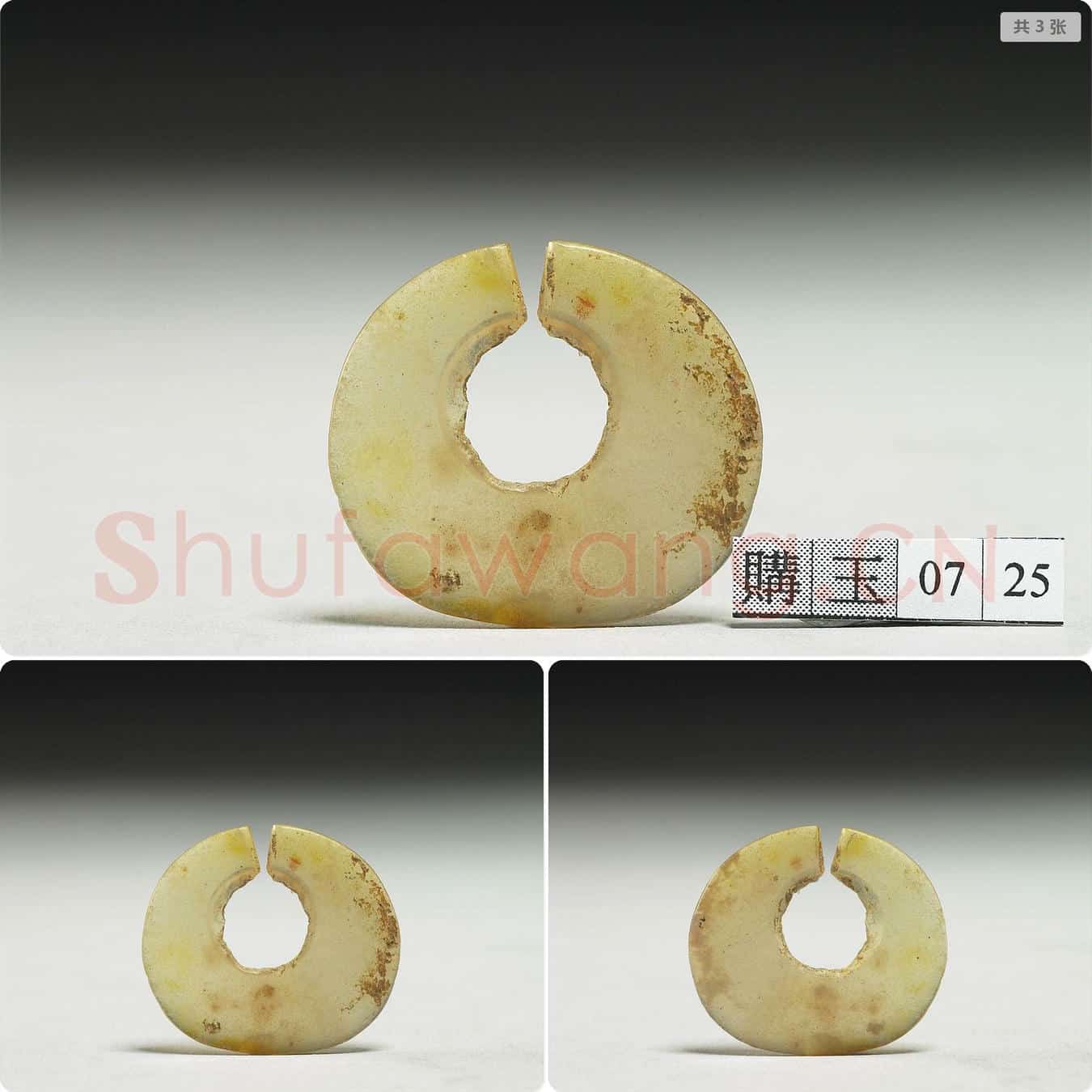 战国至西汉 玉耳饰