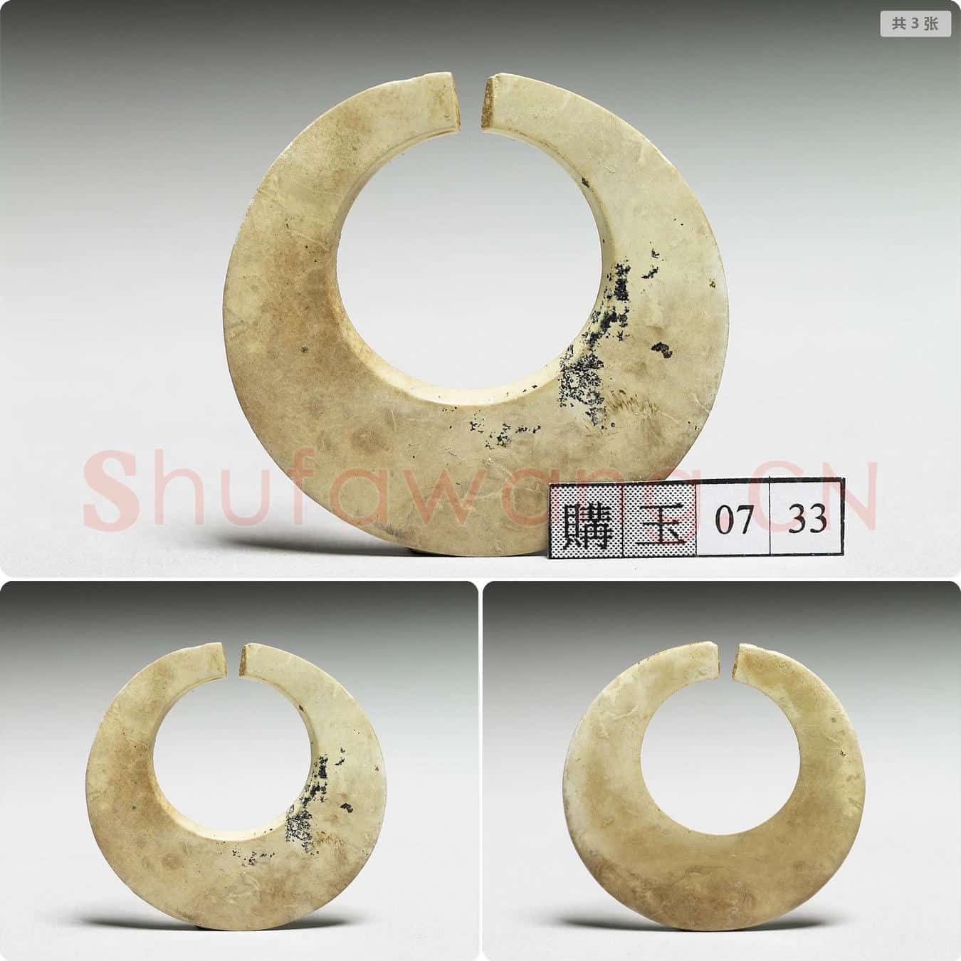战国至西汉 玉耳饰