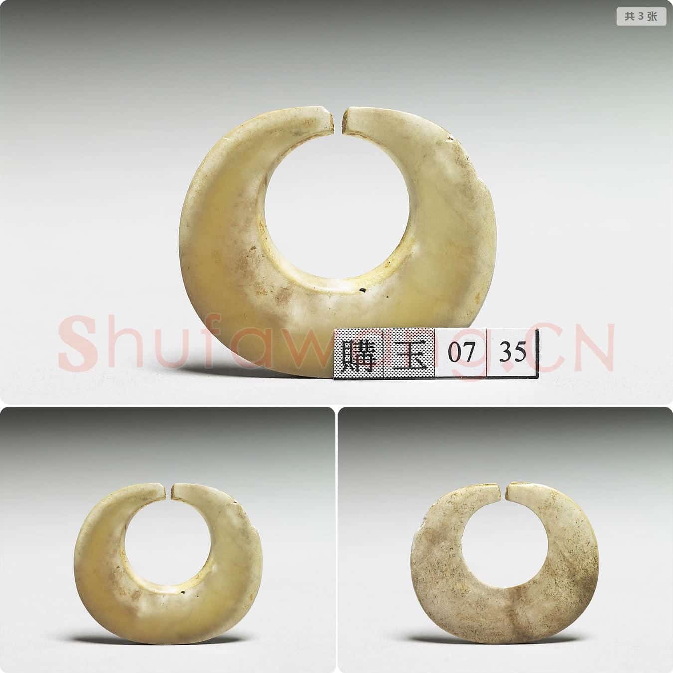 战国至西汉 玉耳饰