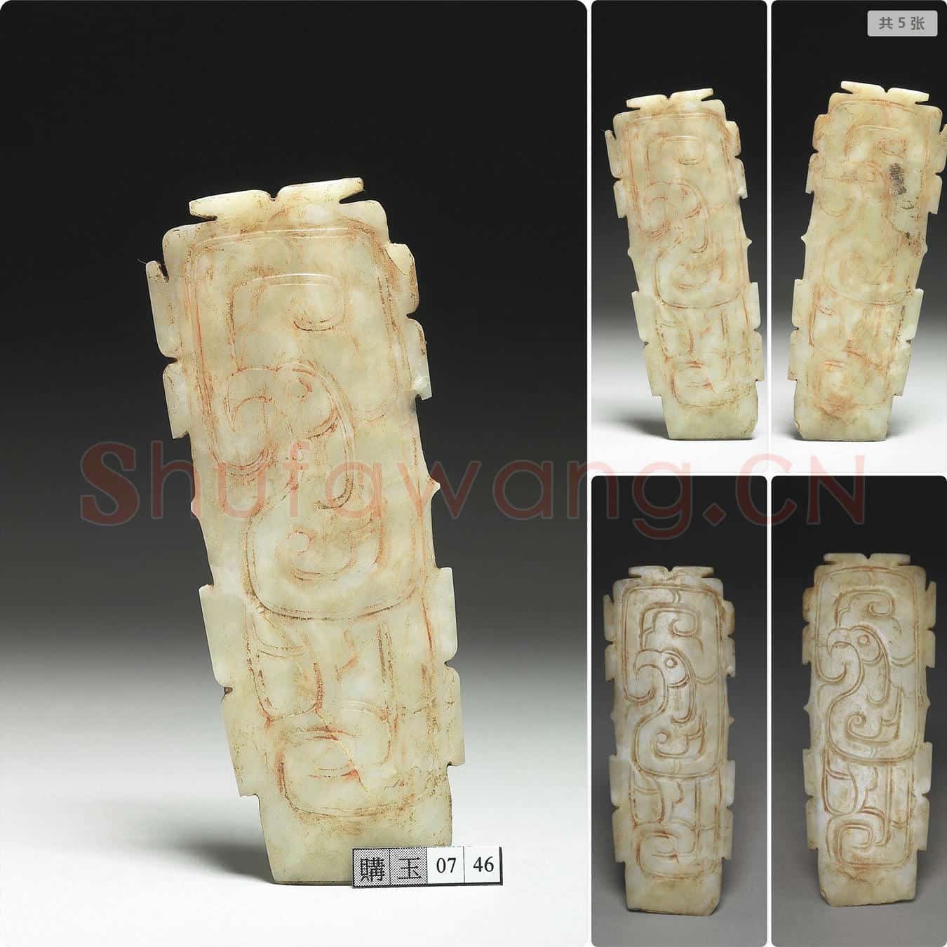 西周中期 玉凤纹柄形器