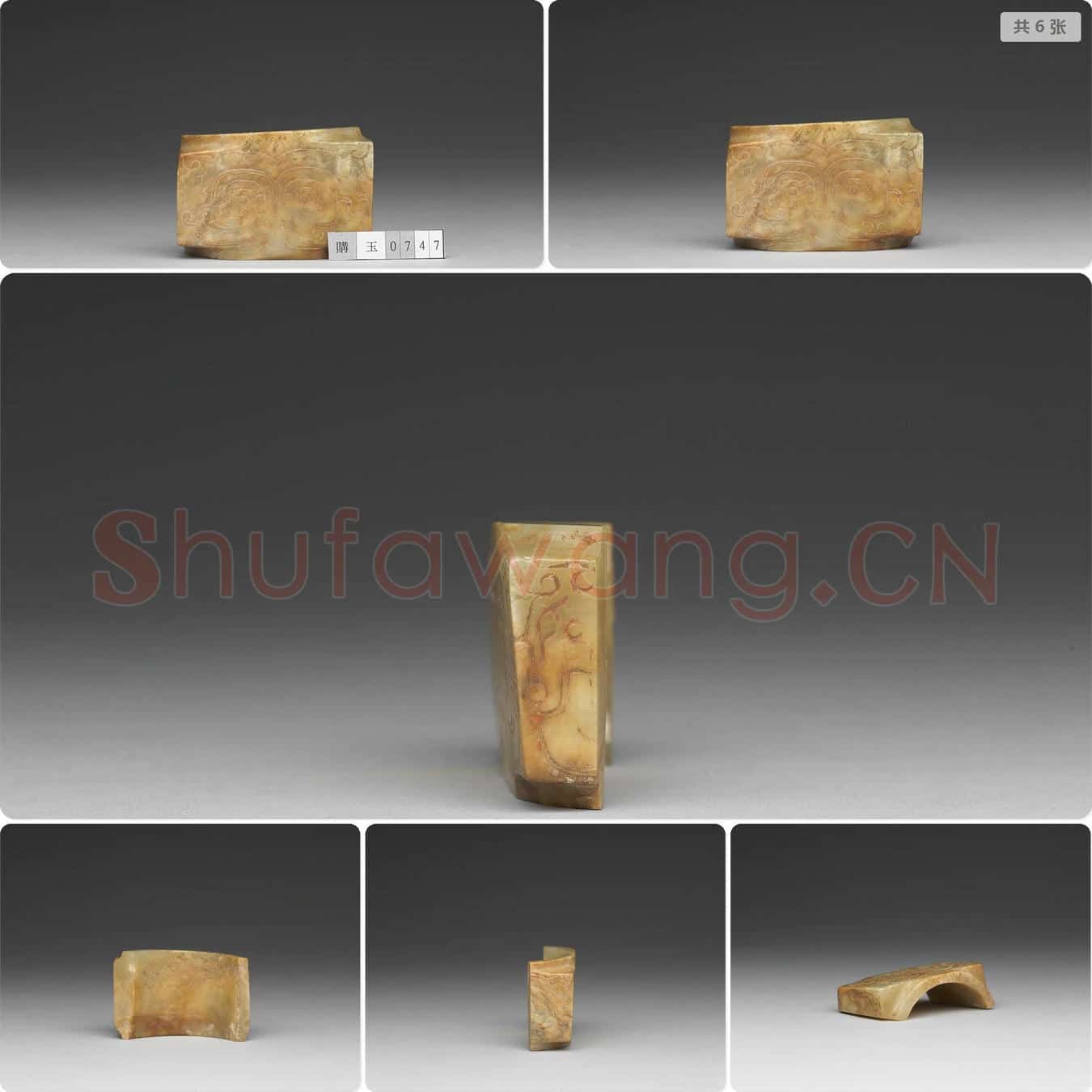 西周 玉人龙纹饰