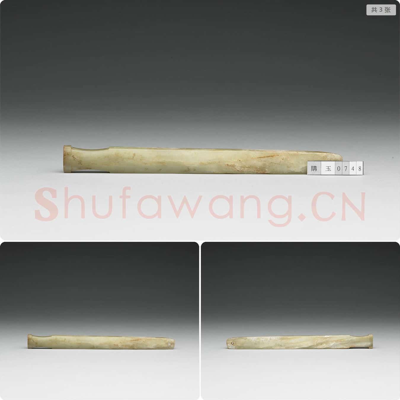 商 玉柄形器