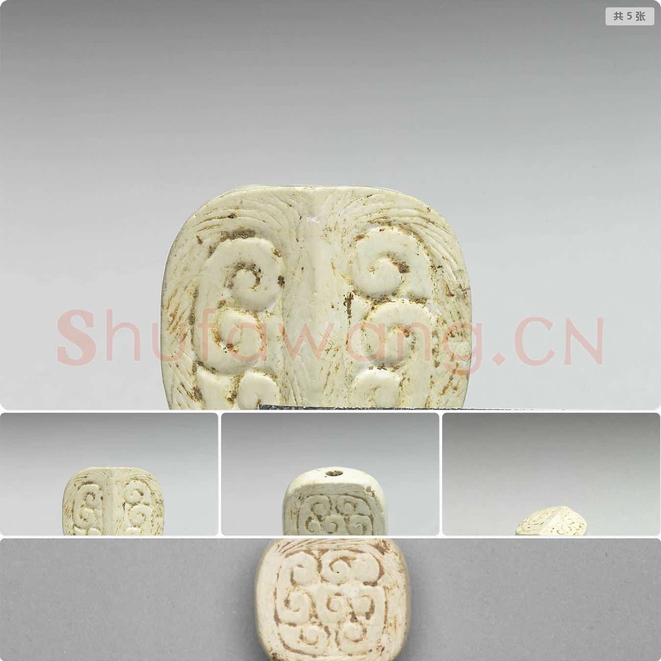 春秋晚期至战国早期 玉云纹饰件